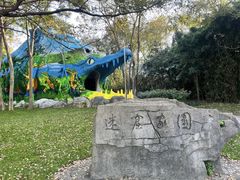 -中国扬子鳄村