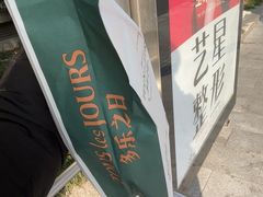-多乐之日(田林东路店)