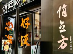 -俏立方·15年新楚菜
