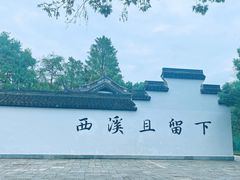 -西溪国家湿地公园