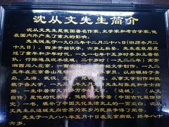 -沈从文故居