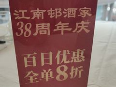 -江南村酒家