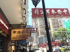 -中侨参茸(殷皇子大马路店)