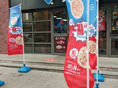 门面-达美乐比萨(东建路店)