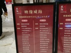 -映像威海·海鲜味道(经区店)