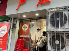 -卢庄(江汉路店)
