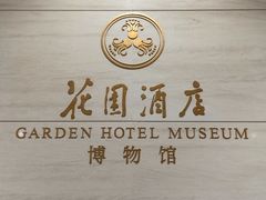 -广州花园酒店