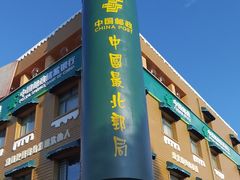 -北极村旅游风景区