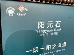 -六合朝阳景区-和尚套