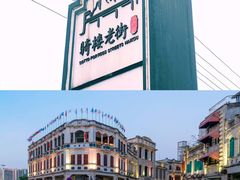 -观澜湖华谊冯小刚电影公社(百年记忆公社)