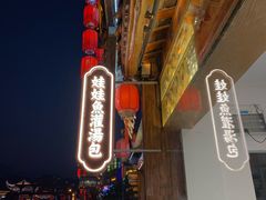 -印象鲵宴·张家界地标美食名片(溪布街店)