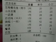 账单-荷香居(洞企石路店)