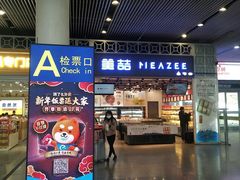 -美喆西饼(广州南站店)
