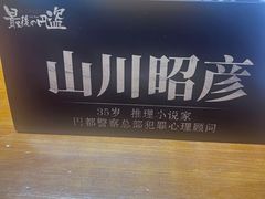 -猫尾侦探俱乐部·剧本杀·狼人杀