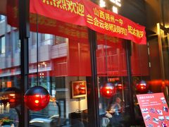 门面-鲁采LU STYLE(新天地店)