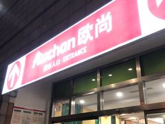 -大润发(勤业店)