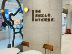 用餐区-喜茶(上海奉贤宝龙店)