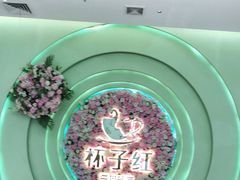 -杯子红牛排(创意产业园店)