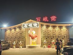 -石岐佬中山菜馆(张溪店)