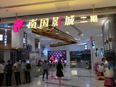 -南国影城(金光华店)
