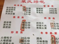 -中和裴氏蹄花(府河路店)