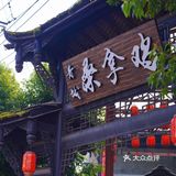 来青城山要蒸桑拿的鸡？好会享受‼️