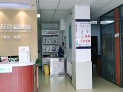 -美联众合动物医院·伴可分院·内科中心医院