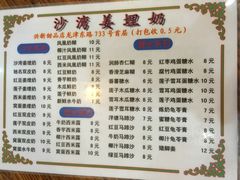 菜单-沙湾姜埋奶(兴新包店)