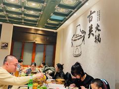 -古关火锅店(古北水镇景区店)