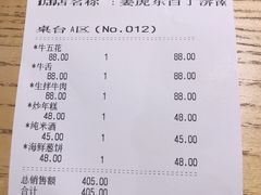 账单-姜虎东白丁烤肉(恒隆广场店)