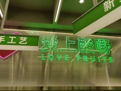 -爱上酸嘢