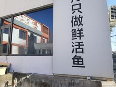 -向外鱼乐·土菜·虹鳟鱼