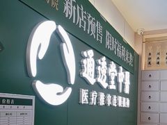 -通透堂中医·精准推拿(万科云城分院)