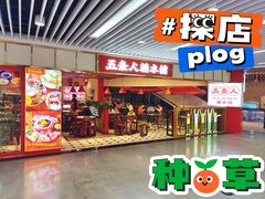 门面-五条人糖水铺(光谷世界城店)
