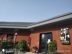 -浦江二号·独栋江景餐厅(滨江大道店)