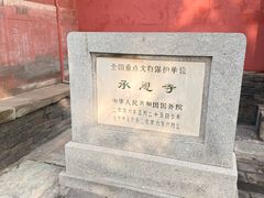 -承恩寺