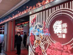 门面-侯师傅热炒店(印象城店)