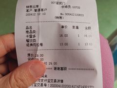 账单-好利来(宣武门店)