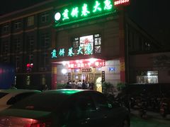 门面-赵记煎饼卷大葱(东岳店)