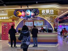 -爱玩嘉年华(江北一店)