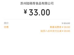 -陆稿荐观前街店