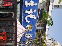 -段生记肉丸糊辣汤(西铁大明宫住宅小区店)