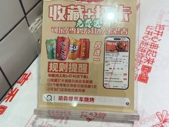 -胡犇嗲单车烧烤(坡子街店)