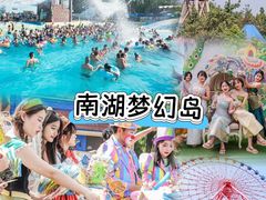 -南湖梦幻岛