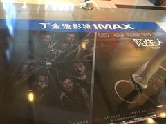 -金逸影城(荟聚IMAX激光店)