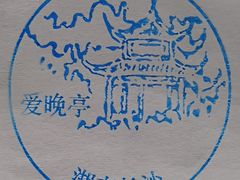 -岳麓山风景名胜区