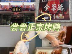 -全聚德(常州店)