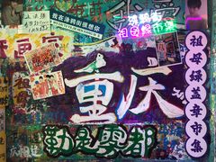 -黄桷坪涂鸦艺术街