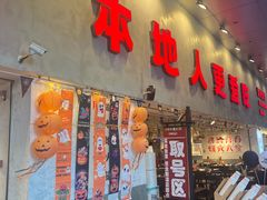 -冯校长老火锅(深圳总店)