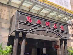 门面-點無缺茶楼·海鲜酒家(世博店)